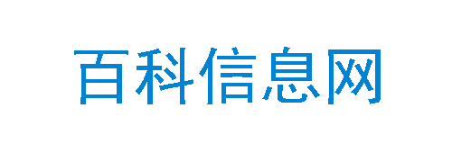 百科资讯网